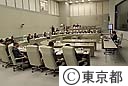 東京都水防協議会
