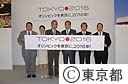 東京オリンピック招致大使発表（星野仙一氏、有森裕子氏、山下泰裕氏）