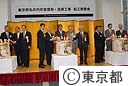 東京駅丸の内駅舎保存・復原工事起工祝賀会