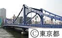 清洲橋