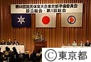 第６８回国民体育大会東京都準備委員会設立総会及び第１回総会