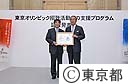 東京オリンピック招致活動への支援プログラム記者発表会