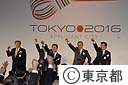 「オリンピックを東京に，２０１６年！」招致決起集会