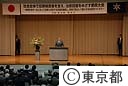 社会全体で犯罪被害者を支え、治安回復をめざす都民大会