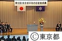 第１８回東京都平和の日記念式典
