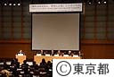 「地球温暖化防止、世界と日本」シンポジウム