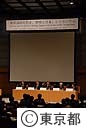 「地球温暖化防止、世界と日本」シンポジウム