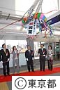 日暮里・舎人ライナー開業式典