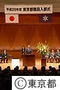平成２０年度東京都職員入都式