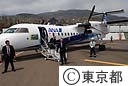 三宅島航空路線再開記念式典並びに帰島３周年記念祝賀会