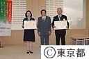 首都交通対策協議会会長賞（知事感謝状）贈呈式