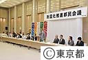 第１回耐震化推進都民会議