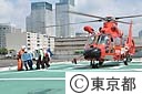 平成２０年度東京都・中央区・江東区合同総合防災訓練