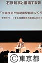 平成２０年度第１回～東京ビッグトーク～石原知事と議論する会