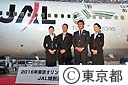 ２０１６年東京オリンピック・パラリンピック招致ＪＡＬ特別塗装機発表会