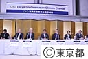 C４０気候変動東京会議（共同記者会見）