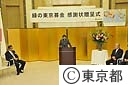 緑の東京募金感謝状贈呈式