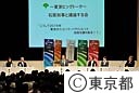 東京ビッグトーク～石原知事と議論する会～