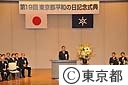 第１９回　東京都平和の日記念式典