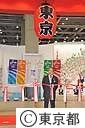 東京マラソンＥＸＰＯ２００９オープニングセレモニー