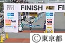 第３回　東京マラソン２００９