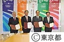 東京都と日本体育大学・日本女子体育大学・国士舘大学の協力連携に関する協議締結式