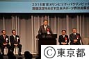 ２０１６東京オリンピック・パラリンピック開催をめざす日本スポーツ界決起集会