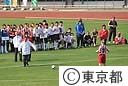２００９東京国際ユース（Ｕ－１４）サッカー大会激励式