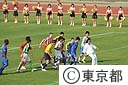 ２００９東京国際ユース（Ｕ－１４）サッカー大会激励式