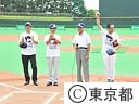 世界少年野球フレンドシップ東京大会開会式