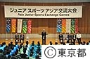 ２００９ジュニアスポーツアジア交流大会選手団