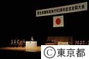 更生保護制度施行６０周年記念全国大会
