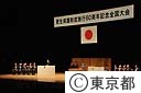 更生保護制度施行６０周年記念全国大会