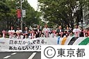 ＴＯＫＹＯ２０１６開催都市決定大応援パレード