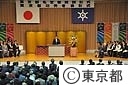 ２００９年度東京都名誉都民顕彰式