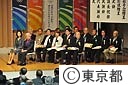 ２００９年度東京都名誉都民顕彰式