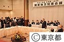 平成２１年度定例第二回（秋）関東地方知事会議