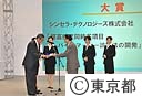 東京都ベンチャー技術大賞表彰式