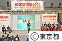 東京都ベンチャー技術大賞表彰式