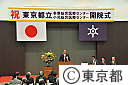 東京都立多摩総合医療センター・東京都立小児総合医療センター開院式・内覧会
