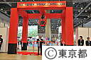 東京マラソンＥＸＰＯオープニングセレモニー