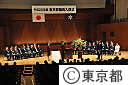 平成２２年度東京都職員入都式