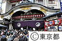 歌舞伎座閉場