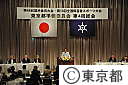 第６８回国民体育大会　東京都準備委員会第４回総会