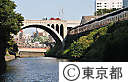 東京水辺ライン・聖橋