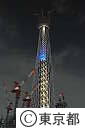 東京スカイツリーライトアップ試験