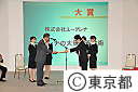 ２０１０年東京都ベンチャー技術大賞表彰式