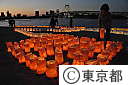 キャンドルナイト in お台場 ２０１０