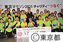 第５回　東京マラソン・チャリティーランナー