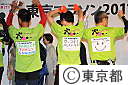 第５回　東京マラソン・チャリティーランナー